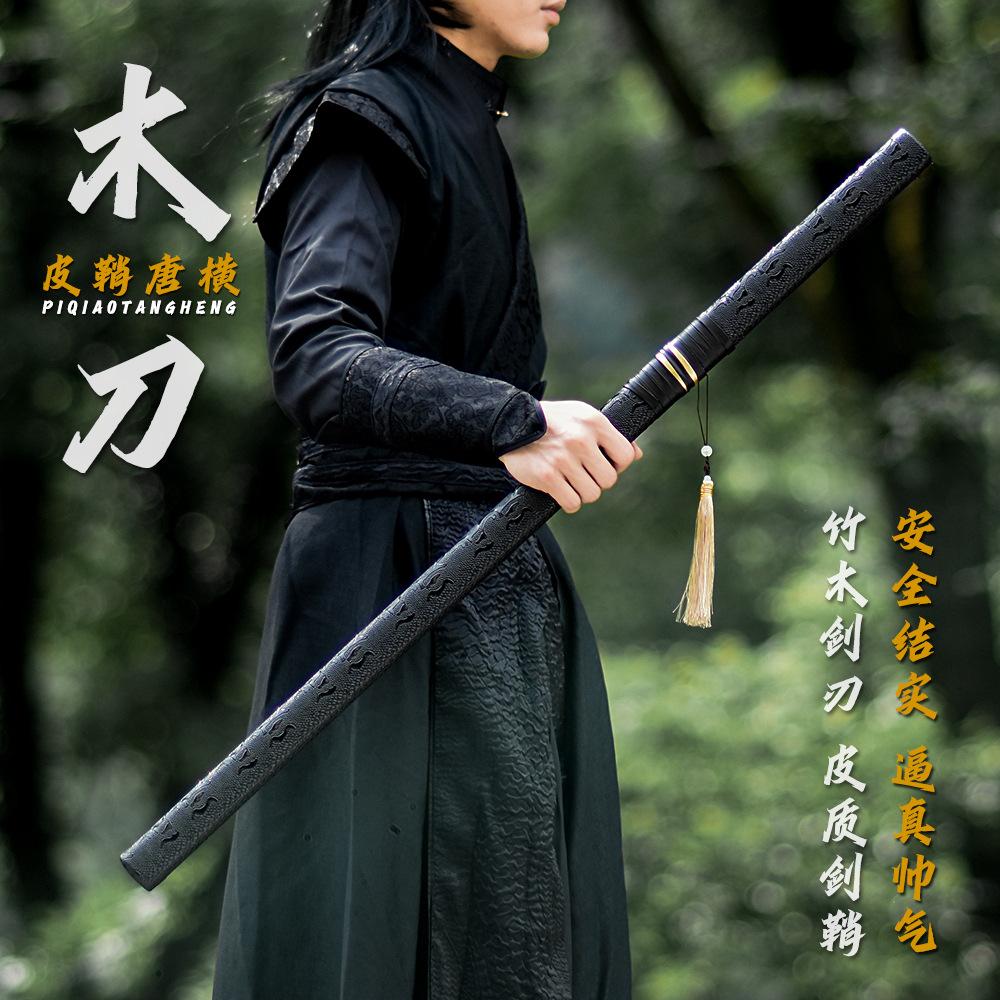 Leather-sheathed Tang-style horizontal sword, wooden sword, martial arts practice sword, ancient style prop, assembly sword, samurai blade, children's toy bamboo and wooden sword