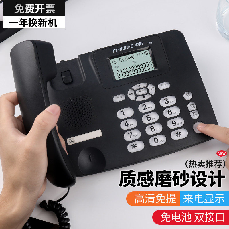 C267雅士黑【来电显示、按键灯、音量调节、静音免打扰、多样铃声、IP功能】