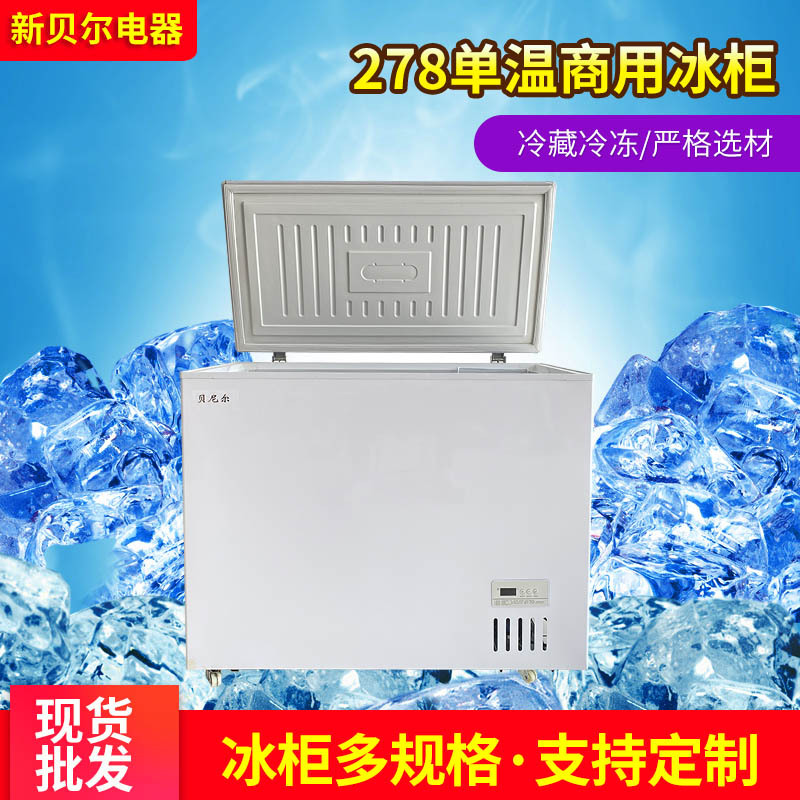 经济型家用单温双温冷冻柜冷藏冷冻两用迷你商用278单温冰柜