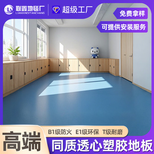 Beauty salon dedicated plastic commercial wear-resistant non-slip hospital professional pvc solid plastic floor homogeneous transparent