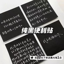 某书同款纯黑便利贴 有粘性创意高颜值黑色便签本 办公提醒便签贴