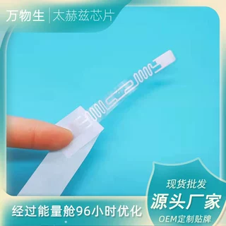 黑科技生物共振银镜芯片太赫兹微循环聚能量子芯片晶片厂家供应
