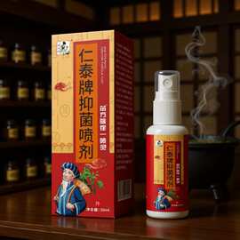 苗方除痒一喷灵电视购物热卖皮肤手足脚大腿内侧止痒抑菌喷雾