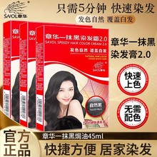 上海章华一抹黑染发膏黑色章华天然生态染发剂遮白发一次性染发霜