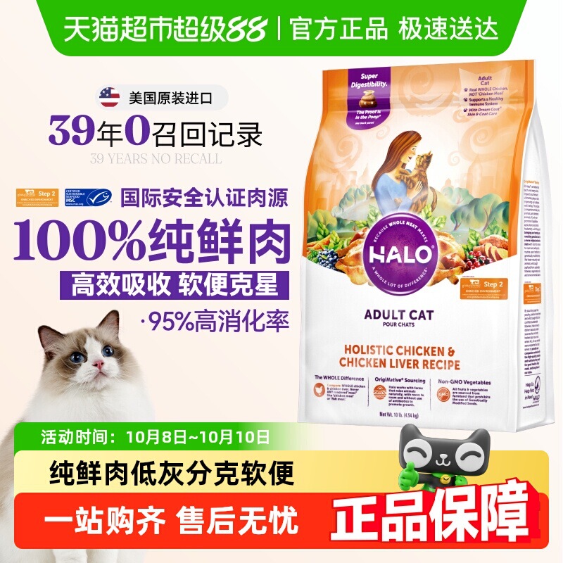 Halo Natural Halo Cat Food High Protein Health-Supporting Sensitive Digestion Seafood Soft Stool Buster Adult and Kitten Food Can Benefit Digestion