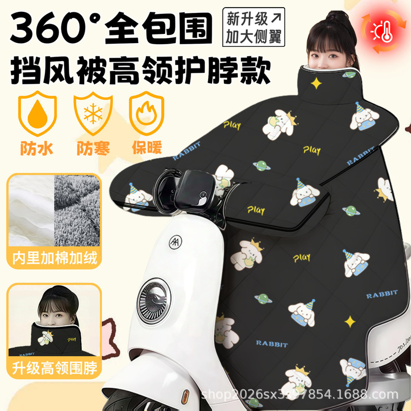 电动车挡风被冬季护肩护脖款加绒加厚加大通用电瓶车保暖反光防风|undefined