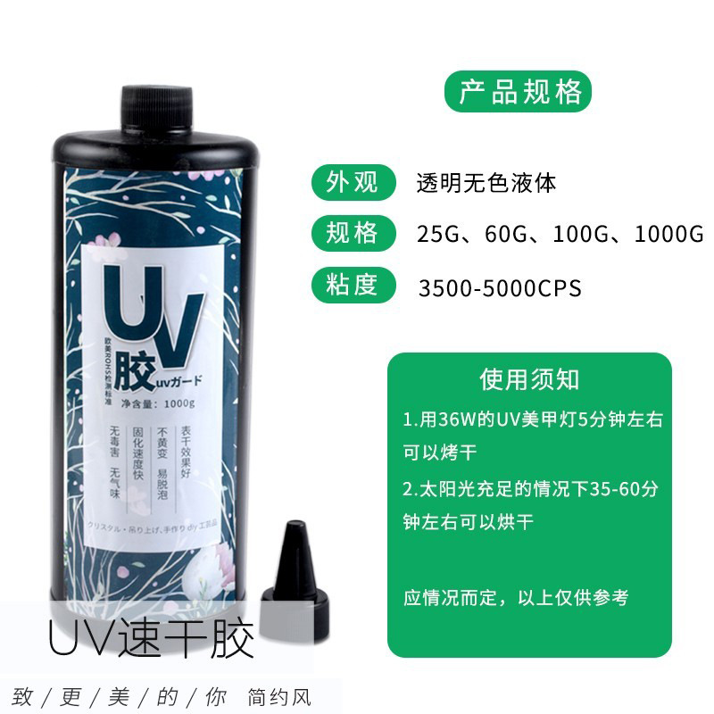 uv水晶滴胶diy手工uv宝石胶透明速干滴胶紫外线灯固化树脂液