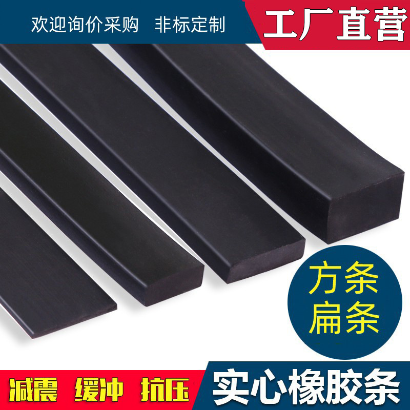 实心橡胶密封扁条货架井盖玻璃减震缓冲防撞方块垫水密门舱盖皮条