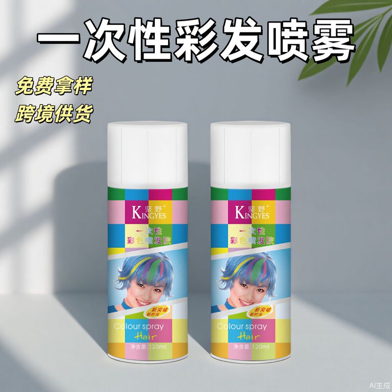 Cross-Border Customized Color Spray Temporary Dye to Cover White Hair Color Spray Easy to Clean Disposable Color Hair Spray