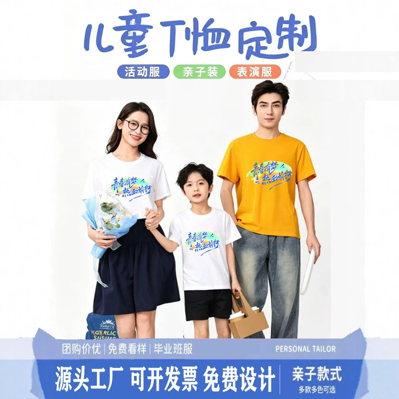 Children's T-Shirts Customized with Pure Cotton Short Sleeves Wholesale Polo Shirts Custom-Made Class Uniforms Graduation Uniforms Advertising Shirts DIY Printed Logo