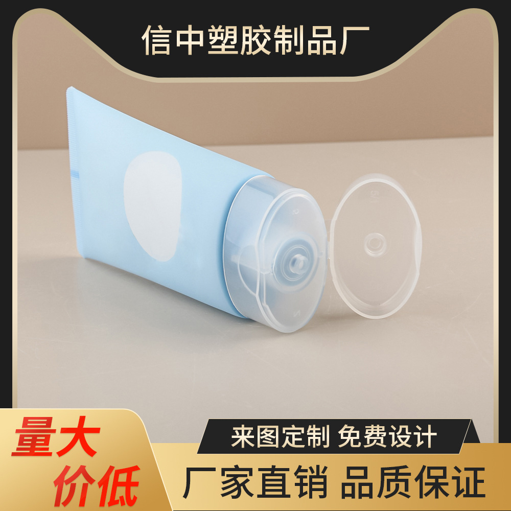 158ml化妆品试用装软管翻盖洗面奶乳液面霜分装瓶面膜管厂家批发