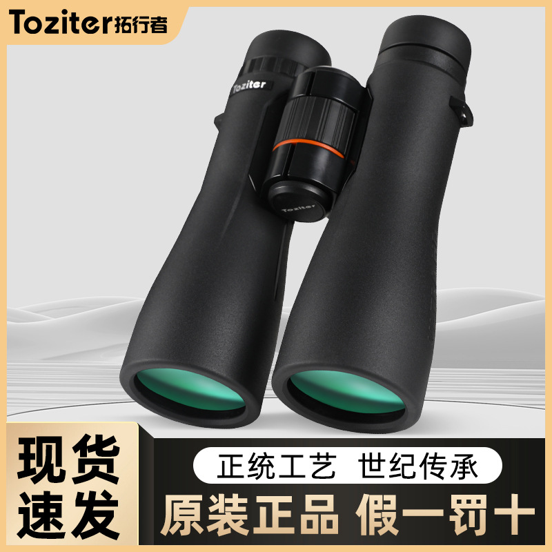 拓行者自由二代双筒望远镜专业级高倍高清户外观景找蜜蜂看演唱会