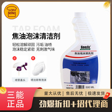 焦油泡沫清洁剂烤箱黑垢强力去油污神器台车烤箱厨房强力除污渍