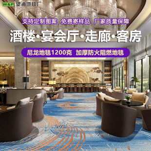 High-End Restaurant Carpet, Oil-Resistant, Suitable for Hotel Banquet Halls and Corridors, Full Coverage Nylon 1200g, Flame-Retardant B1 Commercial Grade