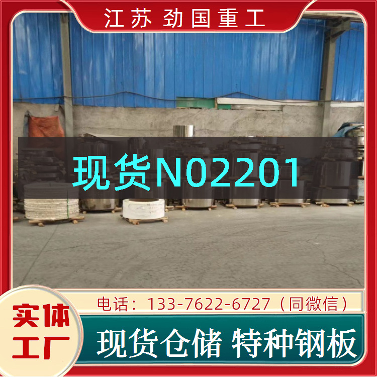 N02201圆盘 H02201钢带纯镍 钢板  品质优越劲国供