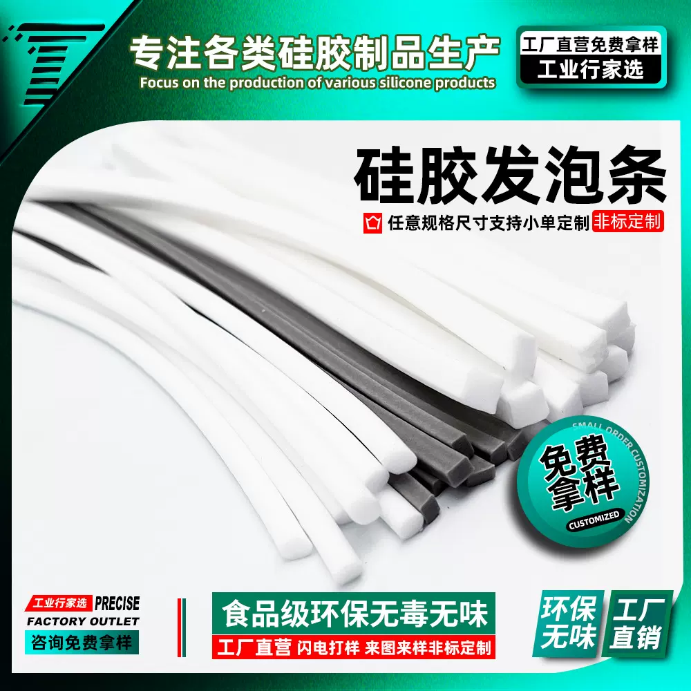 发泡硅胶条 阻燃耐高温环保无味硅胶发泡密封条 发泡方条圆条定制