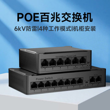 8+2网络交换机网络交换器路由器POE交换机4+2口网线分线器厂家