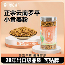 定制云南罗平小黄姜丸 瓶装即食颗粒姜丸 蒸汽烘干锁鲜吞服黄姜丸