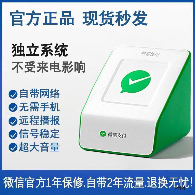 收款语音播报器收钱官方s1提示音4G大音量音响F1无需WiFi蓝牙直销