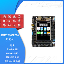 野火/F103-MINI STM32F103RCT6开发板学习板核心板 带2.8寸液晶屏