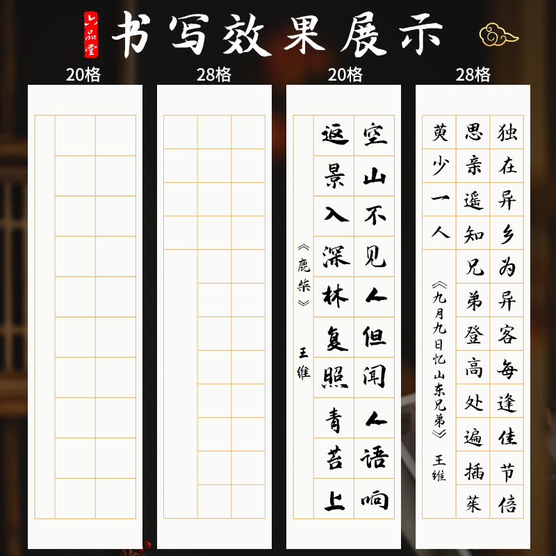 古诗书法宣纸四尺四开对开方格软笔作品纸带格子半生 熟比赛加厚