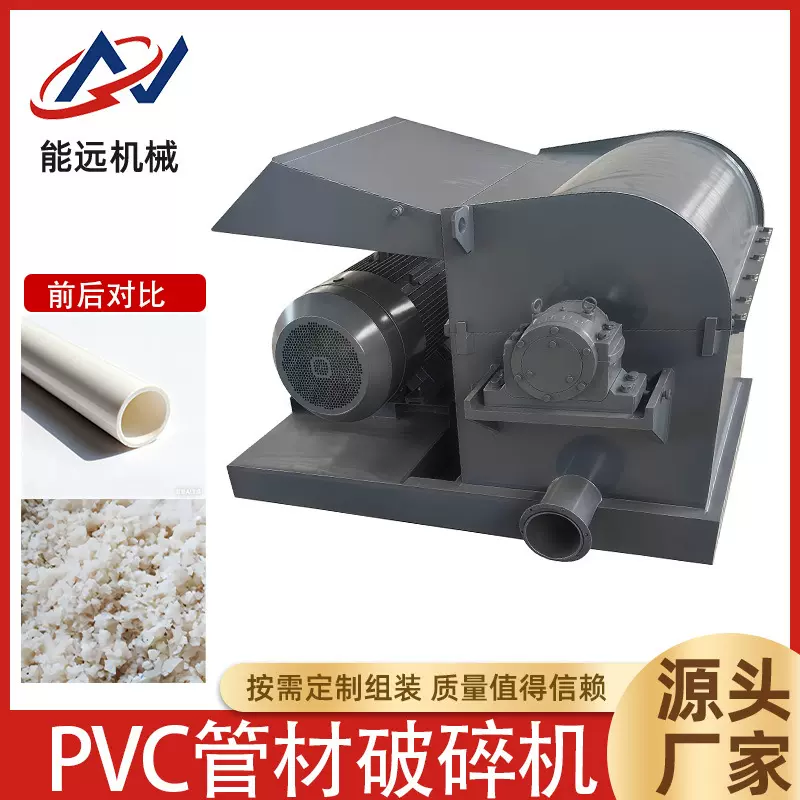 PVC塑料管材破碎机高硬度高韧性快速破碎机