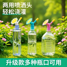 家用浇花喷嘴头可用饮料矿泉水瓶花洒喷头太阳花喷壶头浇水神器