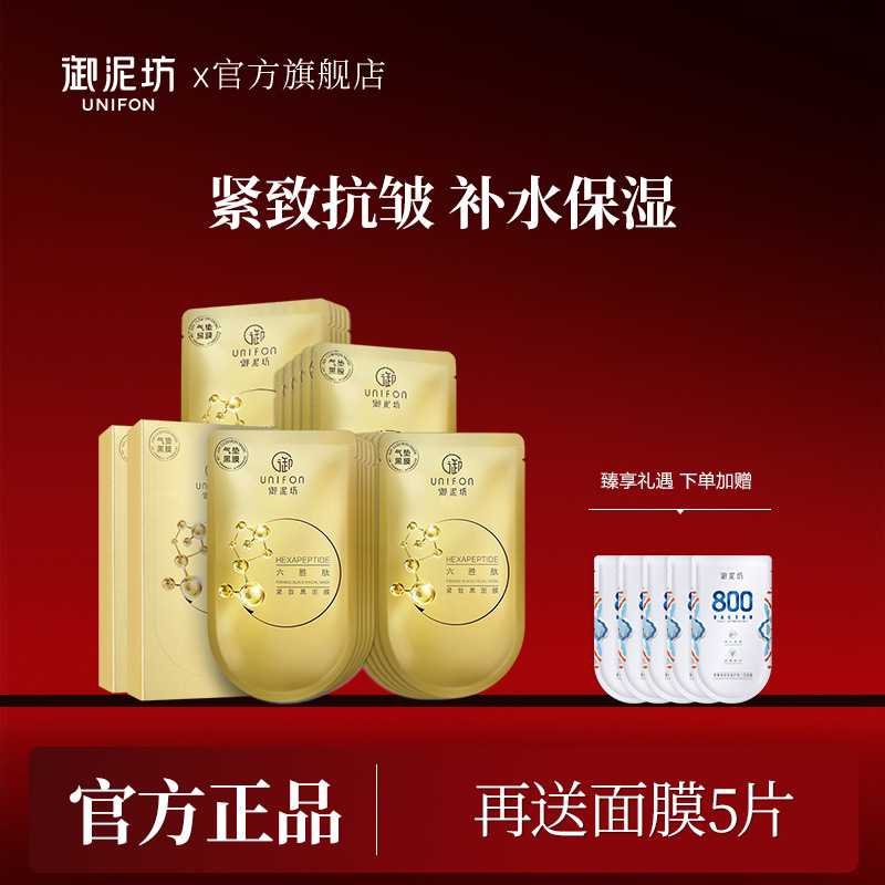 御泥坊面膜六胜肽面膜补水保湿黑面膜男女焕亮肌肤贴片面膜