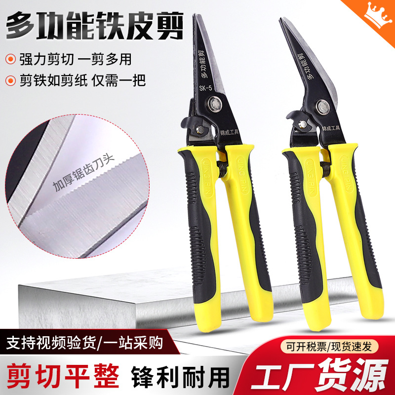 厂家供应多功能铁皮剪 强力剪切吊顶铝扣板专用剪电线电工剪批发