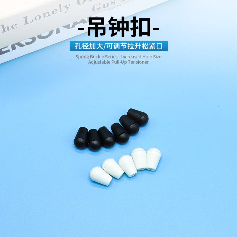 带盖吊钟扣绳衣服裤带调节松紧扣圆形带盖帐篷绳夹塑料绳夹防脱落
