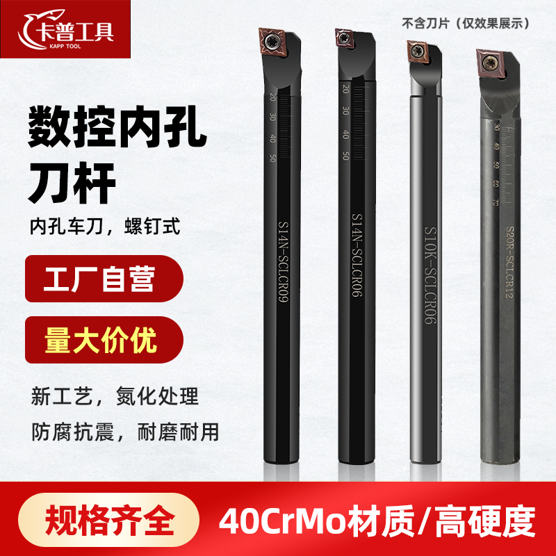 内孔镗孔刀数控刀杆S08K-SCLCR06车床刀具小孔镗刀内孔刀杆正反刀