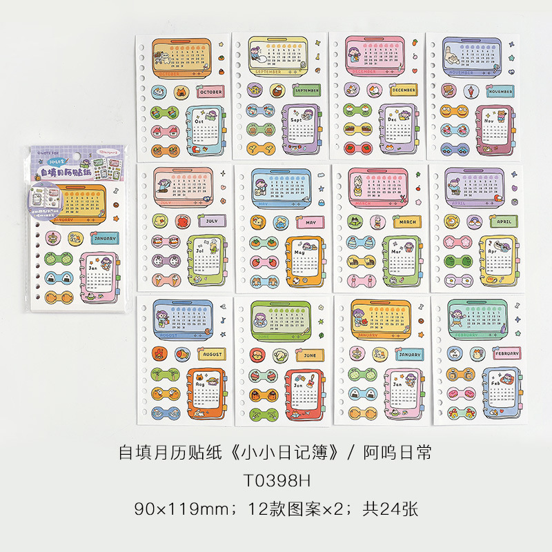 霁旅NOTE FOR 自填月历贴纸 小小日记簿系列 模切手帐装饰素材贴|undefined