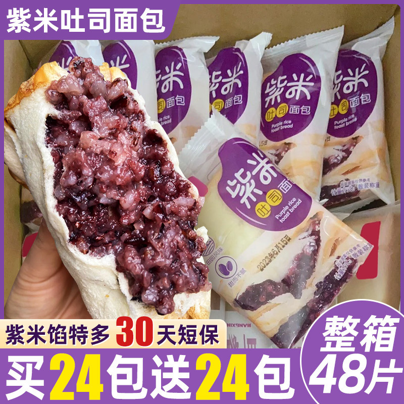 Purple Rice Sandwich Toast Bread Breakfast Whole Box Student Healthy and Nutritious Cheese Meal Replacement Snacks to Satisfy Cravings