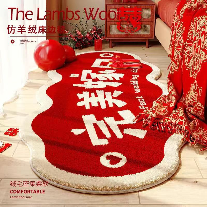 结婚红色喜庆卧室床边毯房间结婚床前地垫子婚房装饰地毯毛毛地毯
