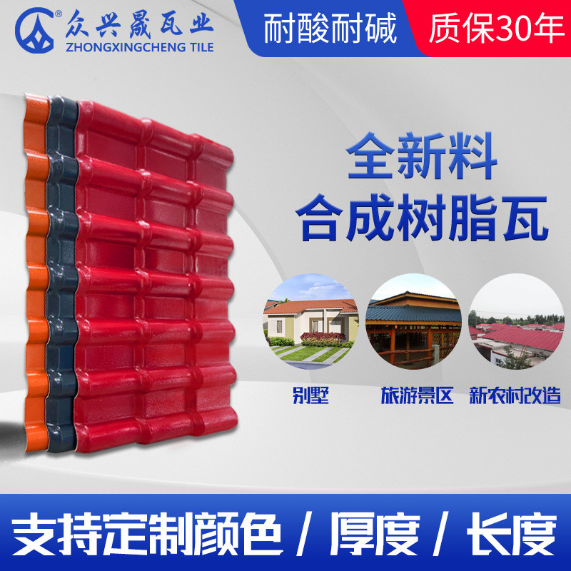 佛山树脂瓦加厚屋顶防腐屋面合成树脂瓦厂家别墅雨棚波浪瓦批发