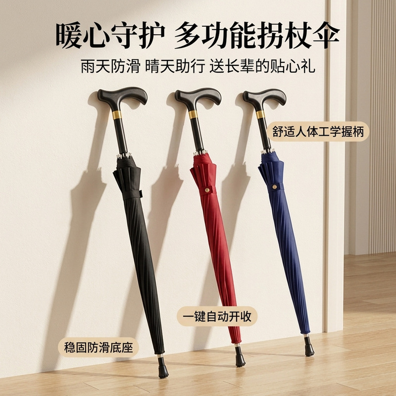 Premium selection of walking sticks for the elderly, umbrellas, hiking umbrellas, automatic umbrellas, large double-person umbrellas, long-handled umbrellas, wholesale umbrellas Premium selection of walking sticks for the elderly, umbrellas, hiking umbrellas, automatic umbrellas, large double-person umbrellas, long-handled umbrellas, wholesale umbrellas