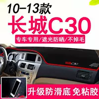 10-13 Great Wall C30 светозащитный коврик для центральной консоли, противоскользящий коврик, защитный коврик Great Wall C30, солнцезащитный коврик, коврик для приборной панели