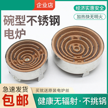kt凹型電爐家用炒菜子取暖爐凹型實驗電爐碗型高溫電熱絲