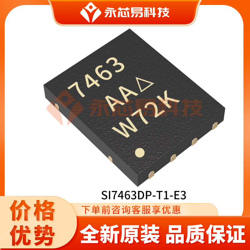 原装SI7463DP-T1-E3  QFN8场效应管MOSFET 电子元器件配单IC芯片