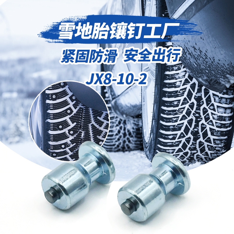 株洲雪地轮胎钨钢防滑钉JX8-10-2常备库存高纯硬质合金高纯合金