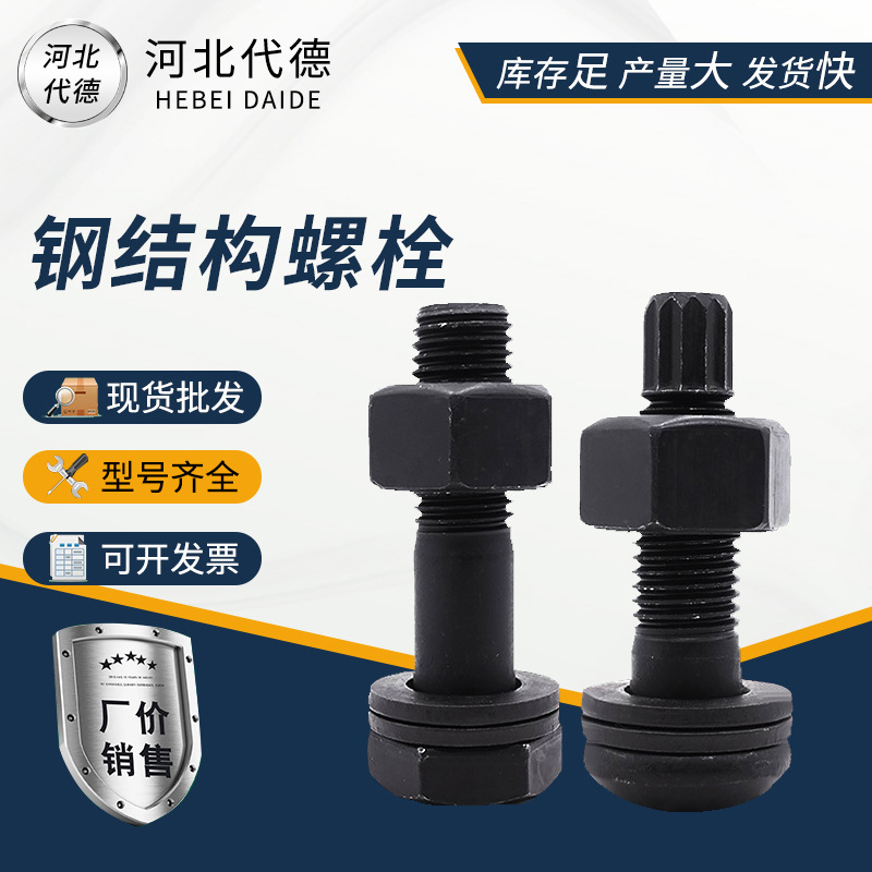 现货钢结构螺栓10.9S级大六角氧化发黑螺母高强全螺纹高强度