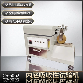 CS-6052鞋子内底吸性试验机鞋垫水解吸性测试仪鞋子防水检测设备