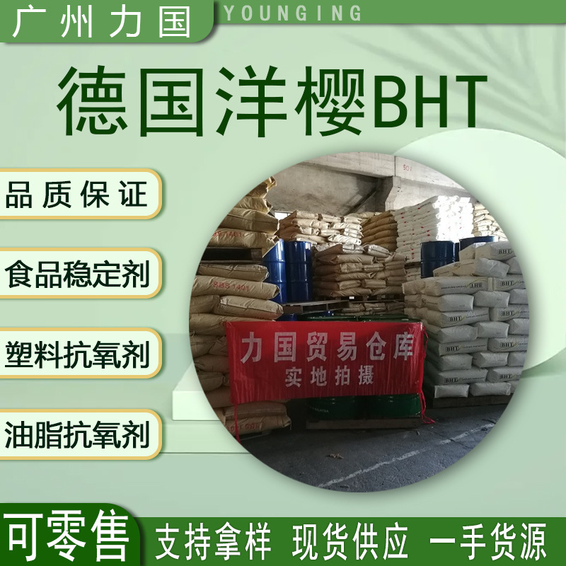 Food grade antioxidant BHT264 cherry BHT retail 1KG cosmetic antioxidant 3