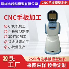 机器人手板 铝合金加工 板金加工 医疗外壳手板 小批量加工