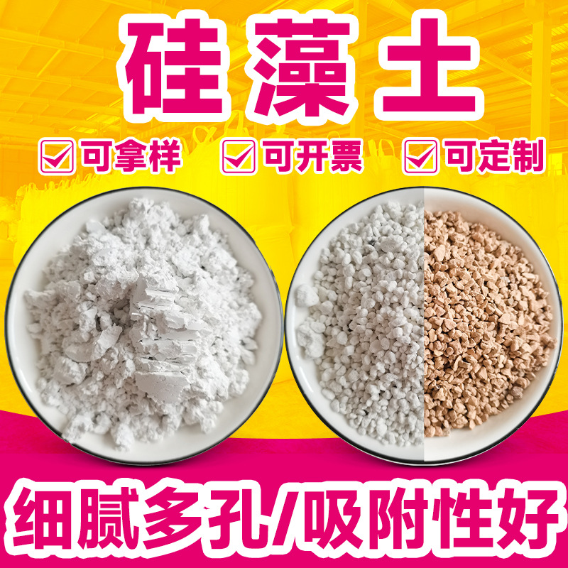 吸水垫土壤改良过滤硅藻土颗粒 催化剂脱色涂料保温材料用硅藻土
