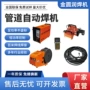 化工压力焊接自动化焊接机