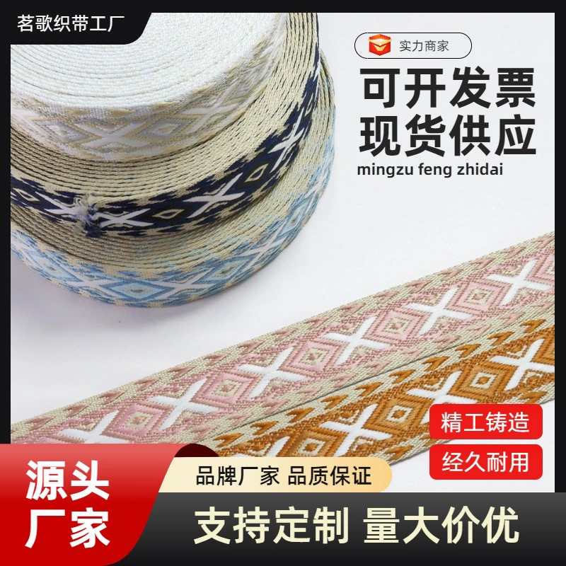 Ремень из жаккарда 3.8cm полиэстер сетевая ткацкая обувь, шляпа, сумка, сумка, аксессуары этнический ветер, ремень для музыкальных инструментов
