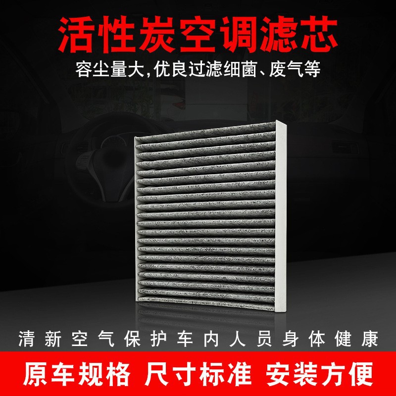 Suitable for 14-19 Classic Sylphy Liwei Venucia D50R50M50V Air Filter Grids Cleaner Air Conditioning Filter