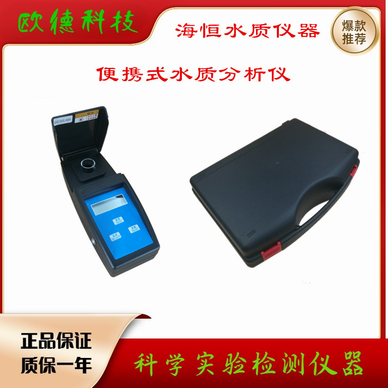 EYHL-2A 海恒二氧化氯检测仪 便携式防水二氧化氯测定仪