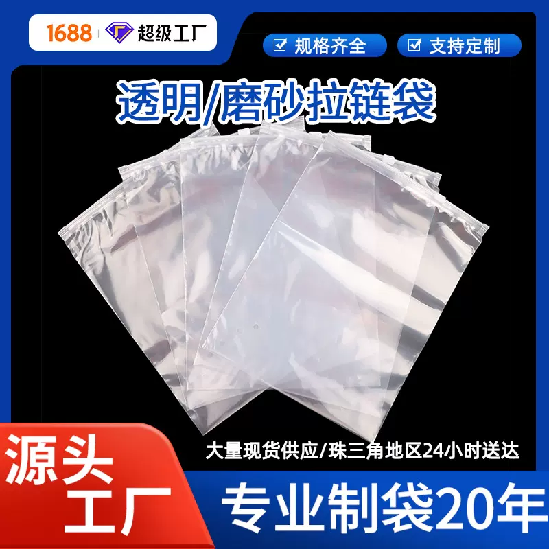 磨砂服装拉链袋现货半透明双面磨砂cpe袋塑料自封密封衣服包装袋